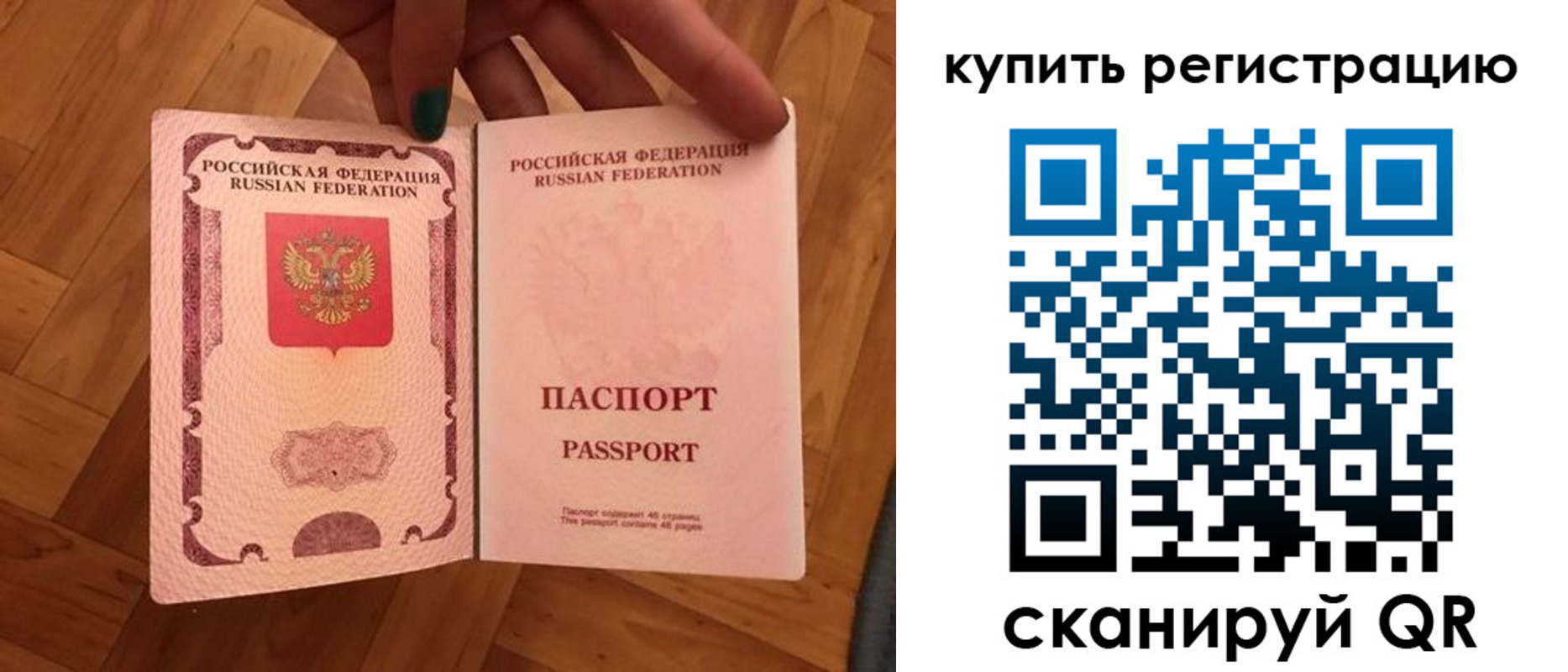 прописка в Железноводске